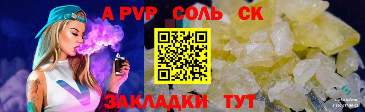 А ПВП кристаллы Чернушка
