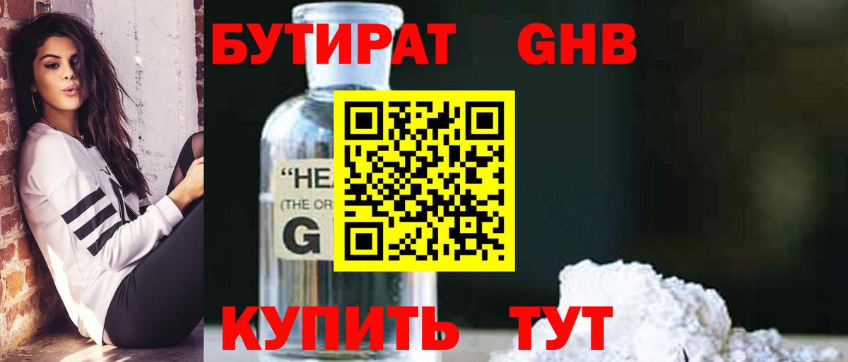 Бутират  Бутират Butirat  Вход с VPN  Чернушка 
