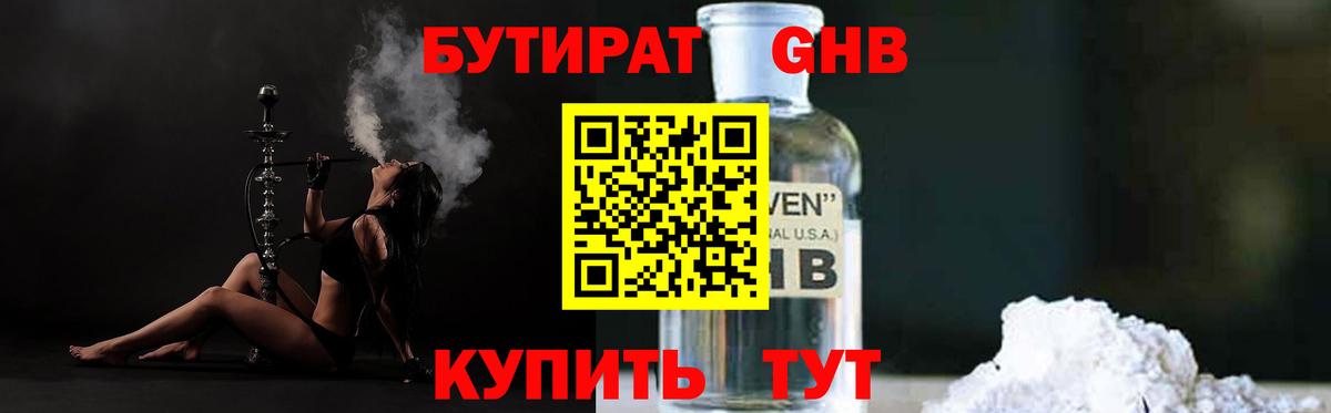 БУТИРАТ Butirat Чернушка