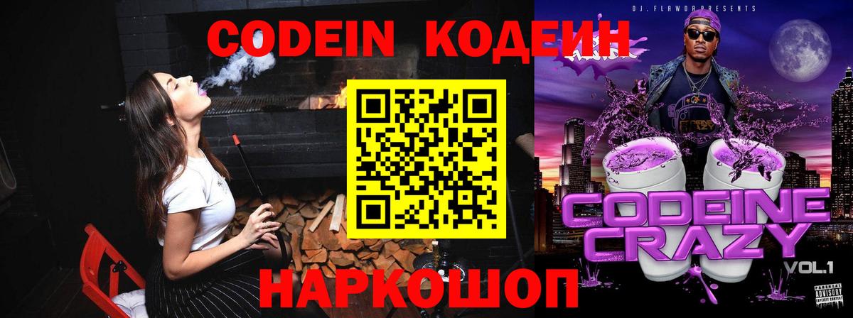 Кодеиновый сироп Lean напиток Lean (лин)  Вход с VPN  Чернушка 