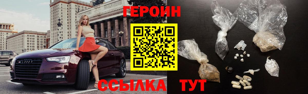 ГЕРОИН VHQ Чернушка