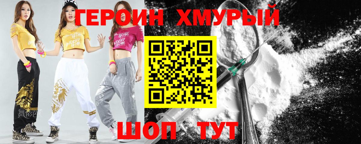 ГЕРОИН белый  ГЕРОИН  Чернушка  Вход с VPN 